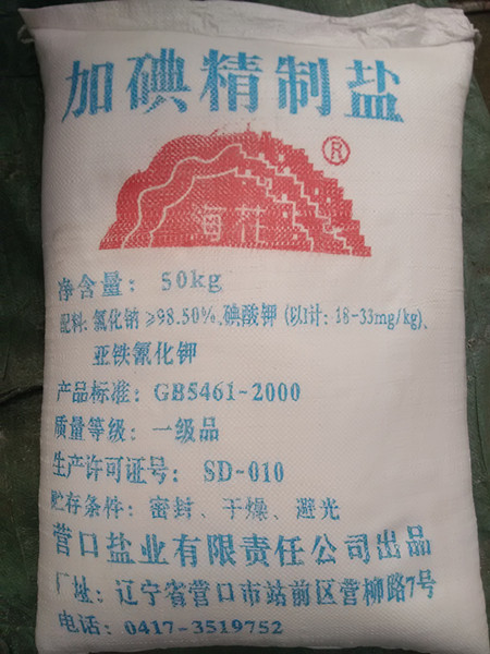50kg加碘精制鹽 50kg加碘精制鹽